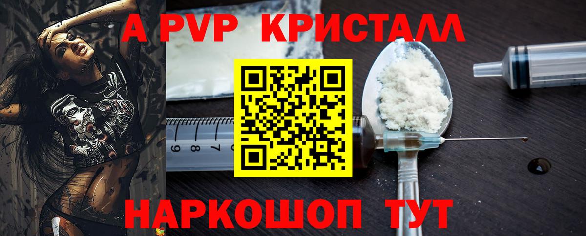 A PVP  Вход с VPN  Морозовск  A-PVP мука  APVP СК 