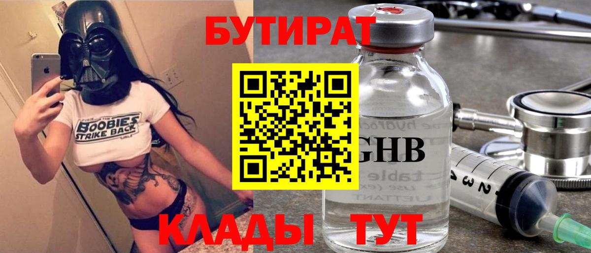 БУТИРАТ BDO Морозовск