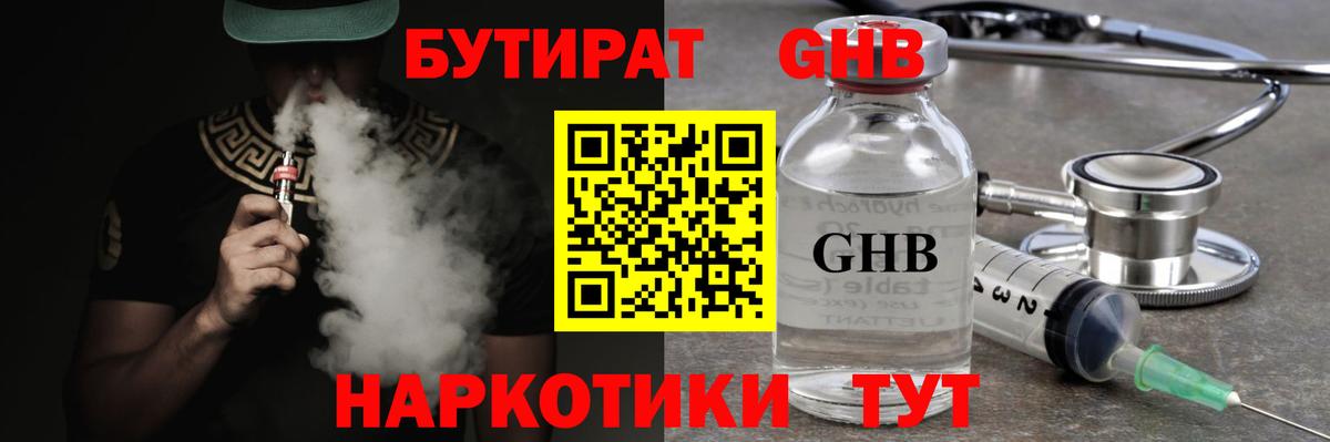 Морозовск  БУТИРАТ 1.4BDO  Вход с VPN 