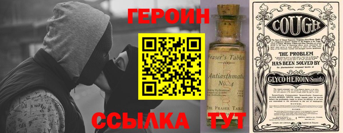 ГЕРОИН  Вход с VPN  Морозовск  Героин герыч 