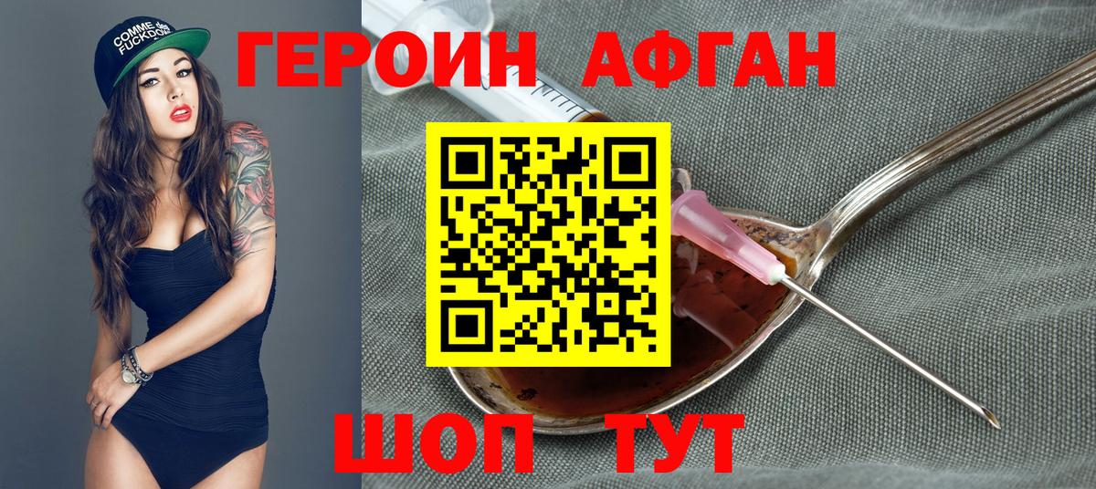 ГЕРОИН Афган Морозовск