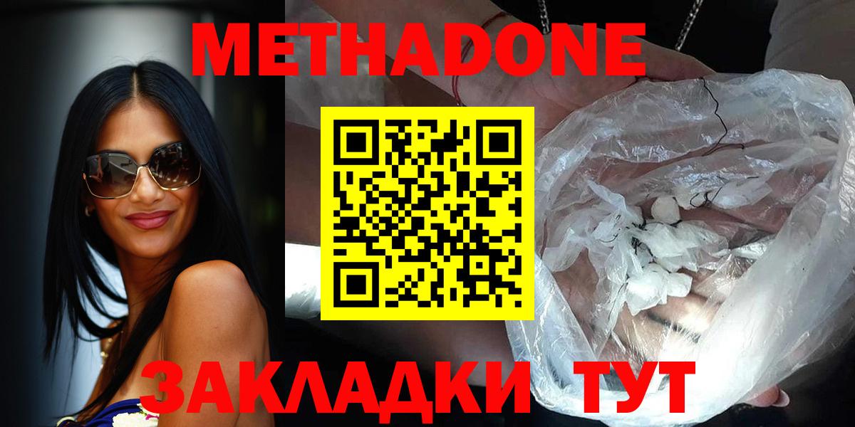 Метадон methadone  Вход с VPN  Метадон белоснежный  ОМГ ОМГ tor  Морозовск 